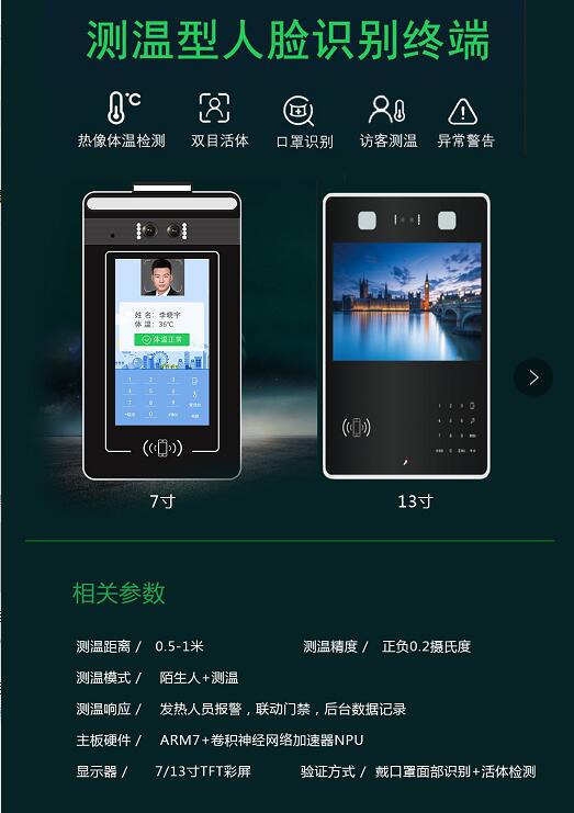 人臉識別測溫一體機(jī)：7寸何13寸