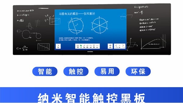 納米黑板在現(xiàn)代教育起到的作用和前景如何？