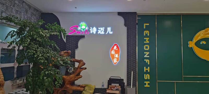 中億睿廣告機(jī)為深圳詩邁兒花園酒家餐飲業(yè)賦能，讓精彩已在“吃”之外