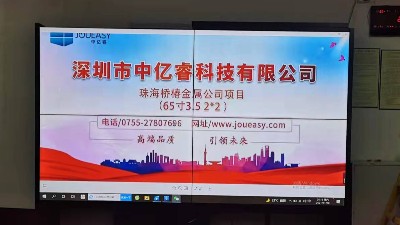 中億睿55寸液晶拼接屏助力河南縣政府六樓會(huì)議室打造可視化會(huì)議系統(tǒng)