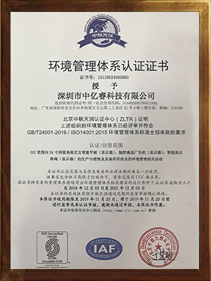 ISO14001環(huán)境管理體系認證證書