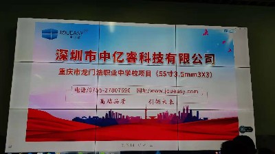 中億睿55寸液晶拼接屏方案成功應(yīng)用重慶市龍門浩職業(yè)高級中學(xué)