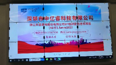 中億睿拼接屏助力浙江天喜廚電公司建設目數(shù)字化培訓室