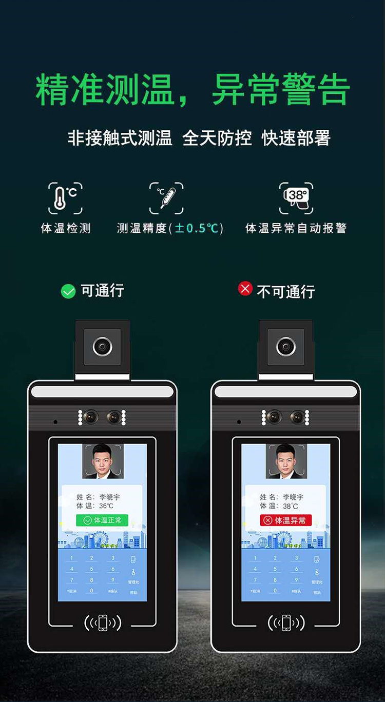 人臉識別測溫一體機：精準測溫，異常警告