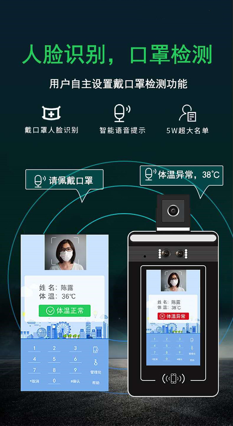 人臉識別測溫一體機：人臉識別，口罩檢測